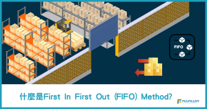 什麼是First In First Out (FIFO) Method?